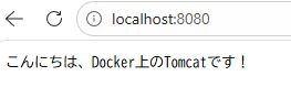 docker-tomcat